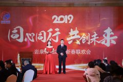 康景輝年會報道：同心同行，共創未來