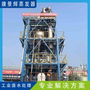 低溫蒸發濃縮技術的原理是什么？